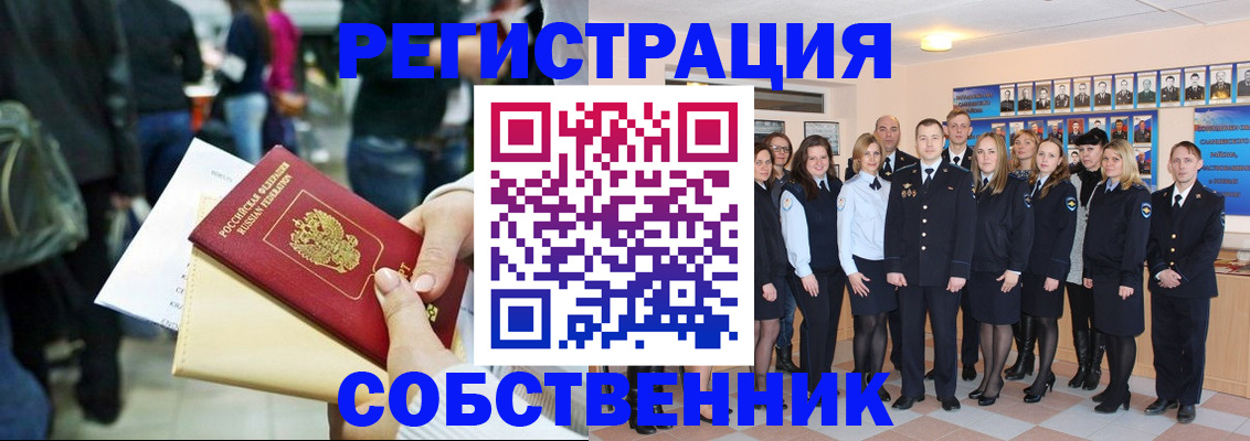 прописка от собственника в Новотроицке