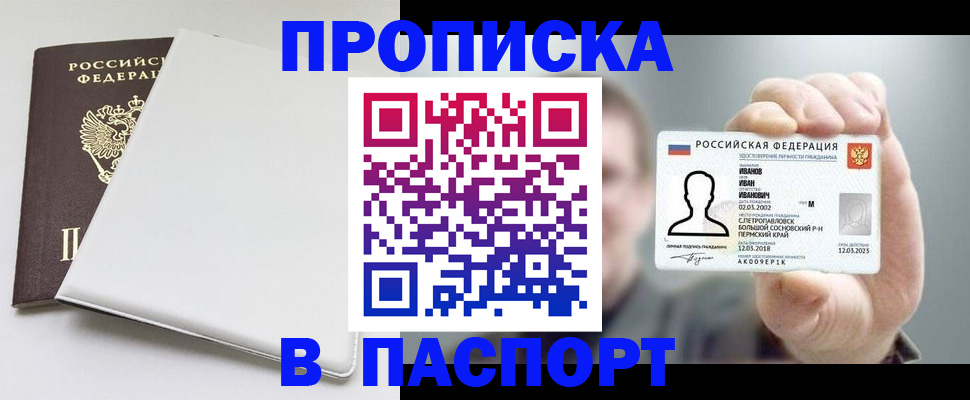 прописка для школы в Новотроицке