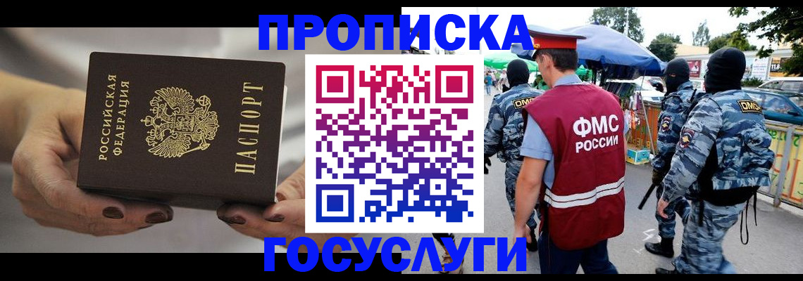 временная регистрация недорого в Новотроицке