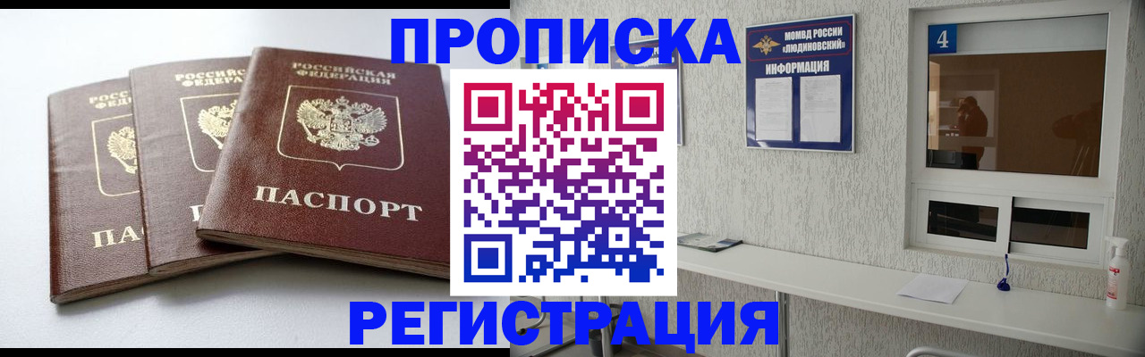 прописка для работы в Новотроицке