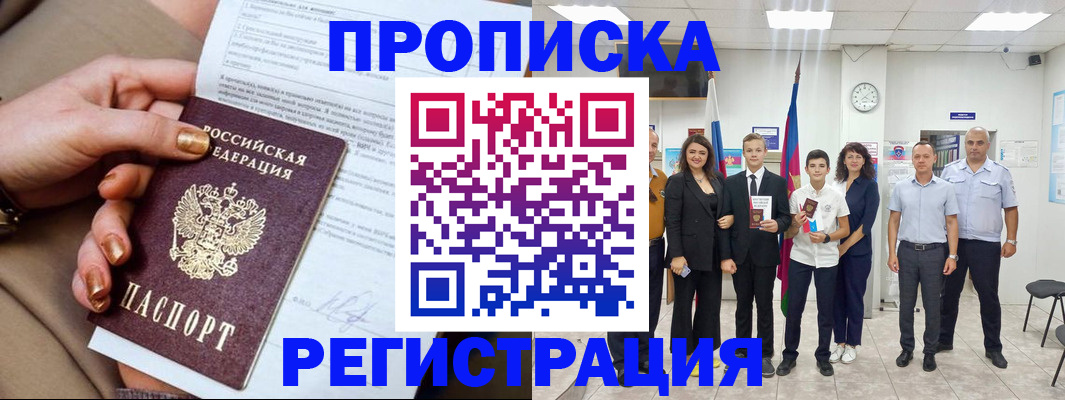 прописка поиск в Новотроицке