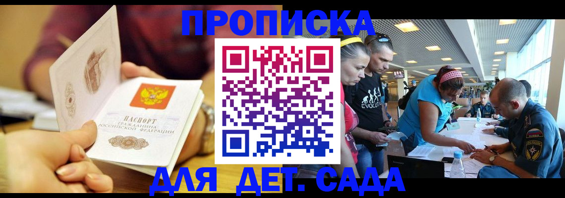 прописка в Новотроицке
