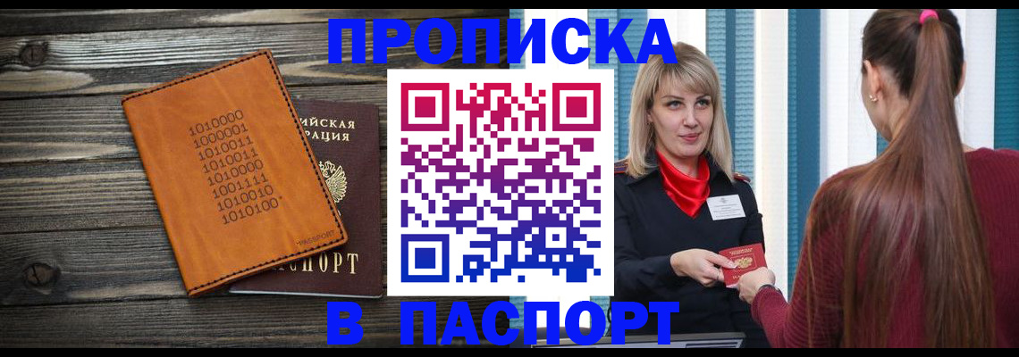 прописка в квартире в Новотроицке